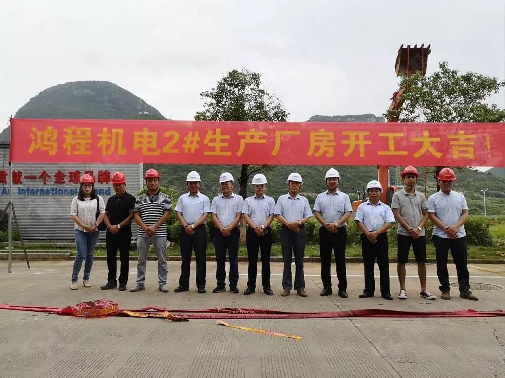 桂林鴻程機電設(shè)備有限公司廠區(qū)2#生產(chǎn)廠房開工大吉！