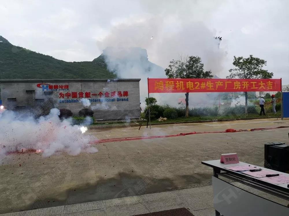 桂林鴻程機電設(shè)備有限公司廠區(qū)2#生產(chǎn)廠房開工大吉！