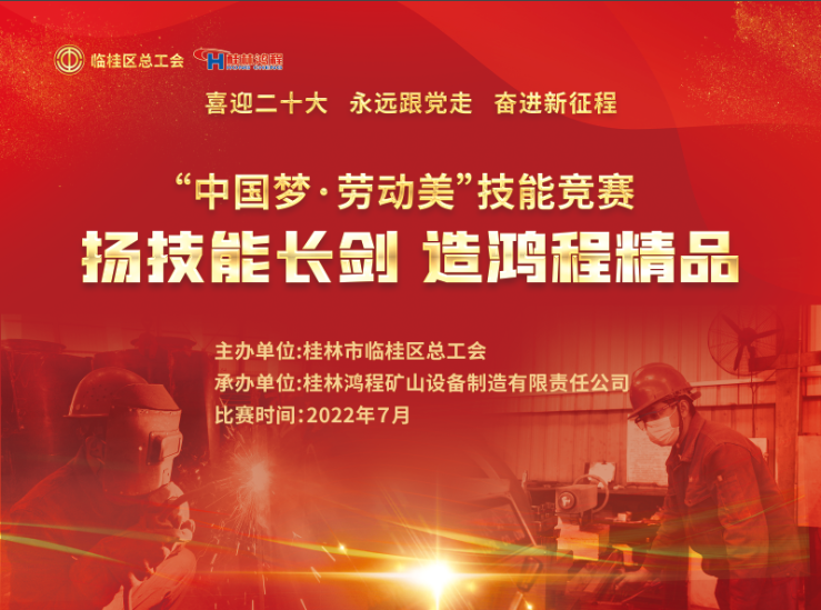 【大賽預(yù)告】2022年臨桂區(qū)職工勞動技能競賽即將吹響號角！