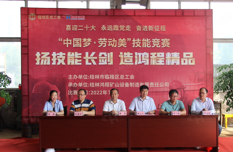 揚(yáng)技能長劍，造鴻程精品|2022年臨桂區(qū)職工勞動(dòng)技能競賽在桂林鴻程舉辦