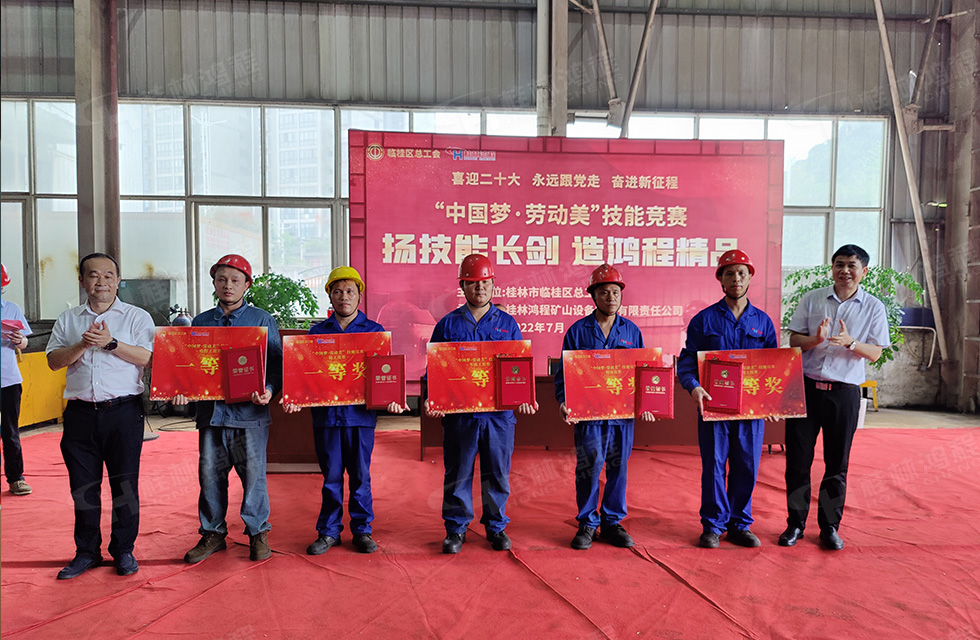 揚(yáng)技能長劍，造鴻程精品|2022年臨桂區(qū)職工勞動(dòng)技能競賽在桂林鴻程舉辦